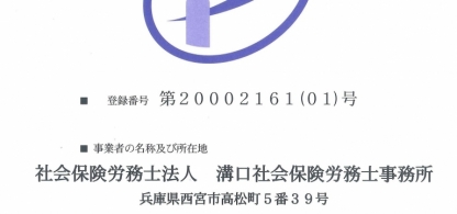 プライバシーマーク（Ｐマーク）取得のご報告